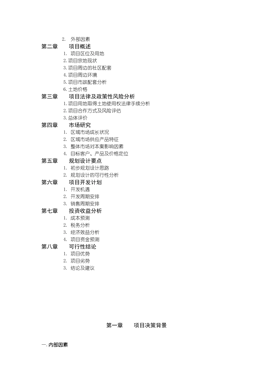 2008年8月天津万科玻璃厂项目可行性研究报告46.doc_第2页