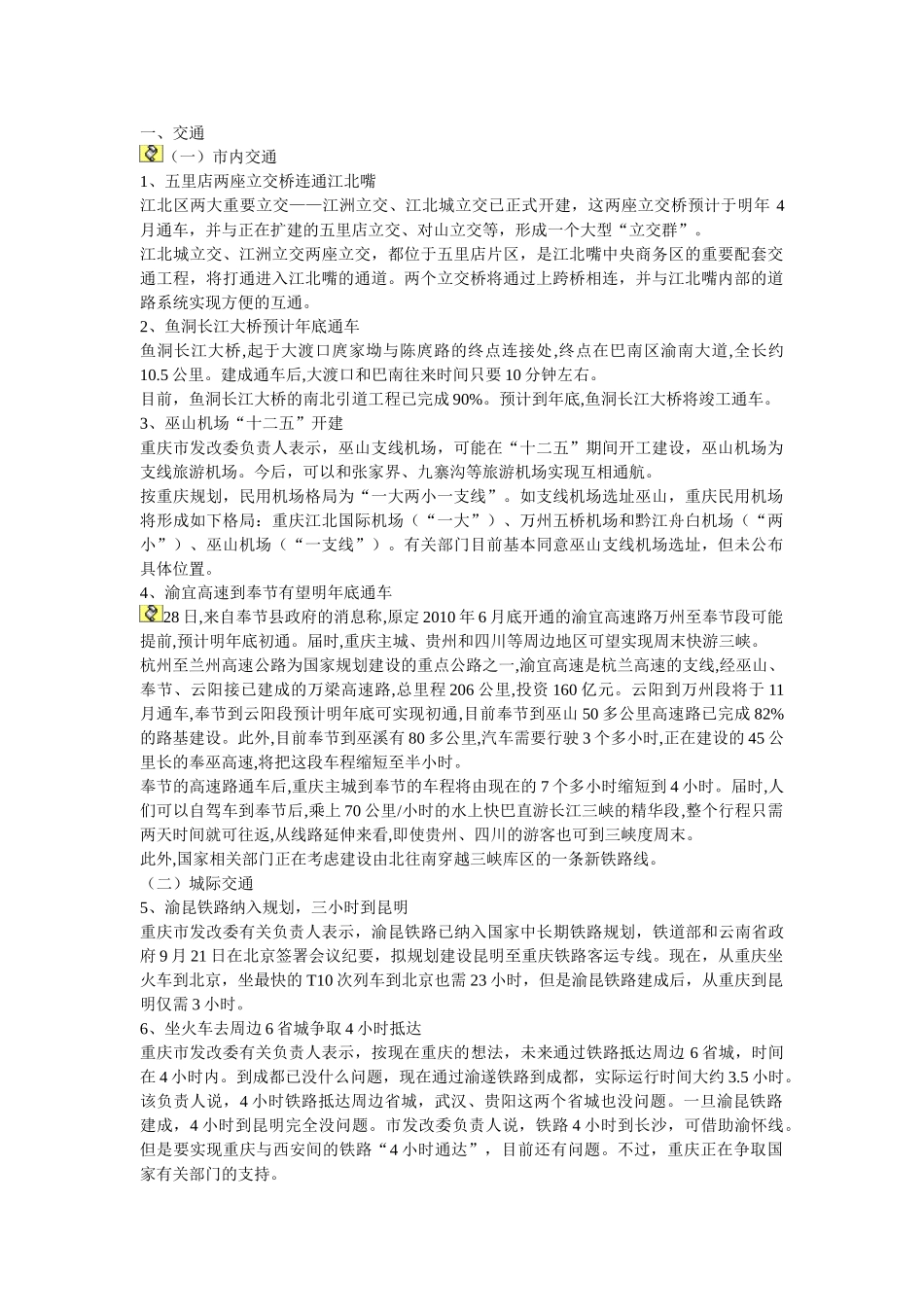 2008年10月重庆楼市月度分析报告.doc_第1页