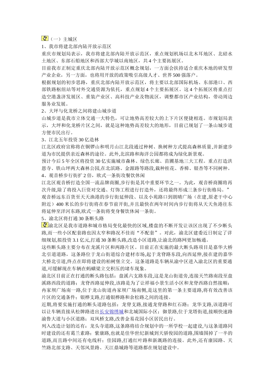 2008年10月重庆楼市月度分析报告.doc_第3页