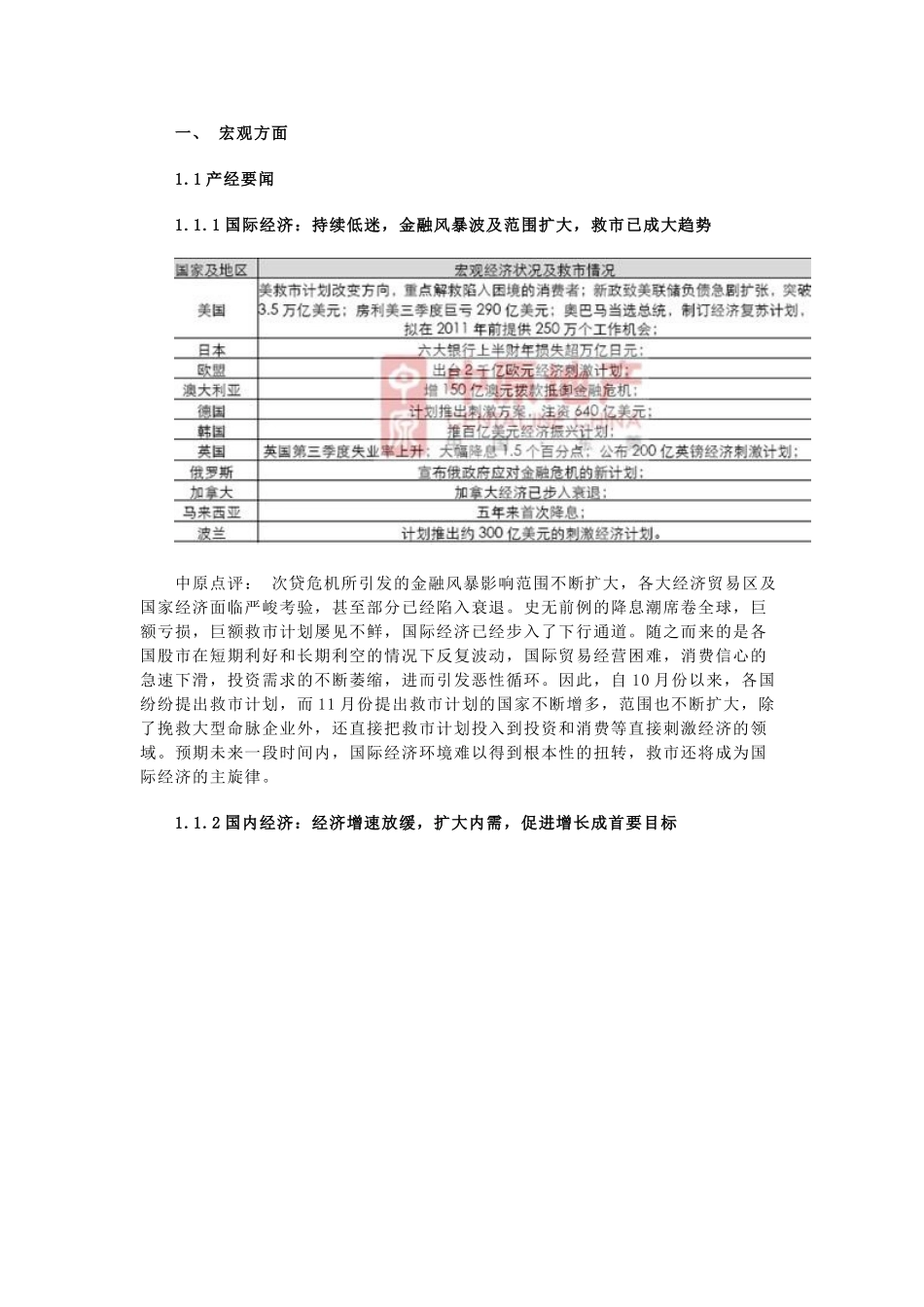 2008年11月东莞楼市分析报告.doc_第1页
