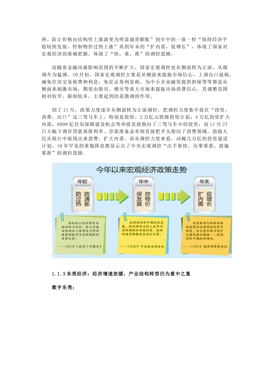 2008年11月东莞楼市分析报告.doc_第3页