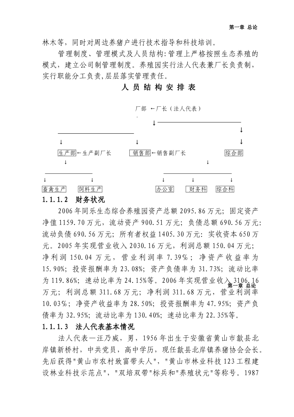 2008年安徽省歙县万头猪场立体农业养猪工程扩建项目可行性研究报告-汪乃威.doc_第2页