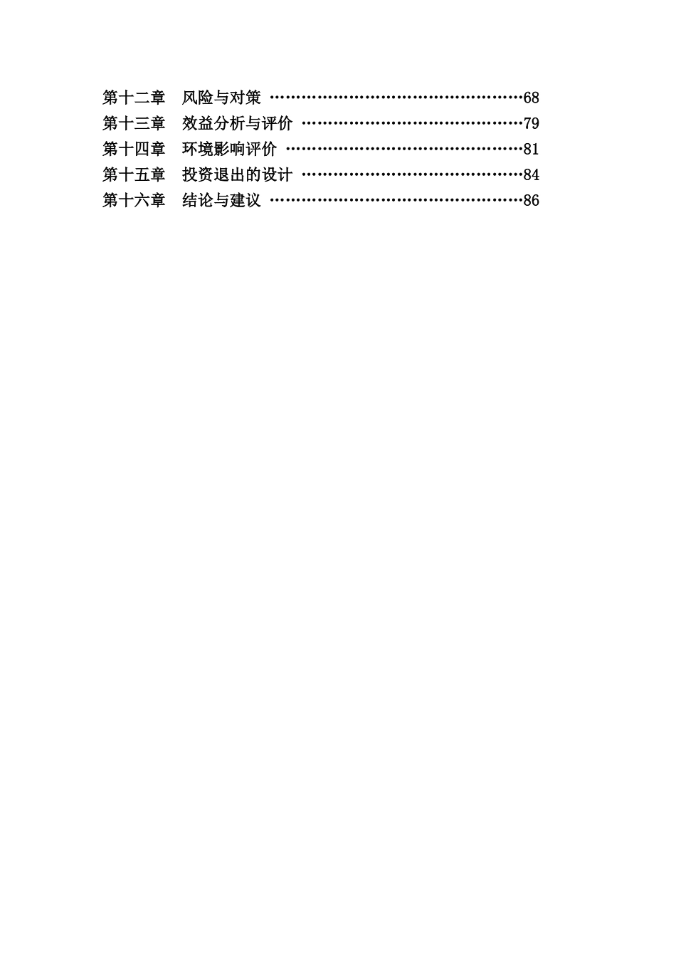 2008年某生态型油茶产业化综合开发项目商业计划书--王自坤.doc_第3页