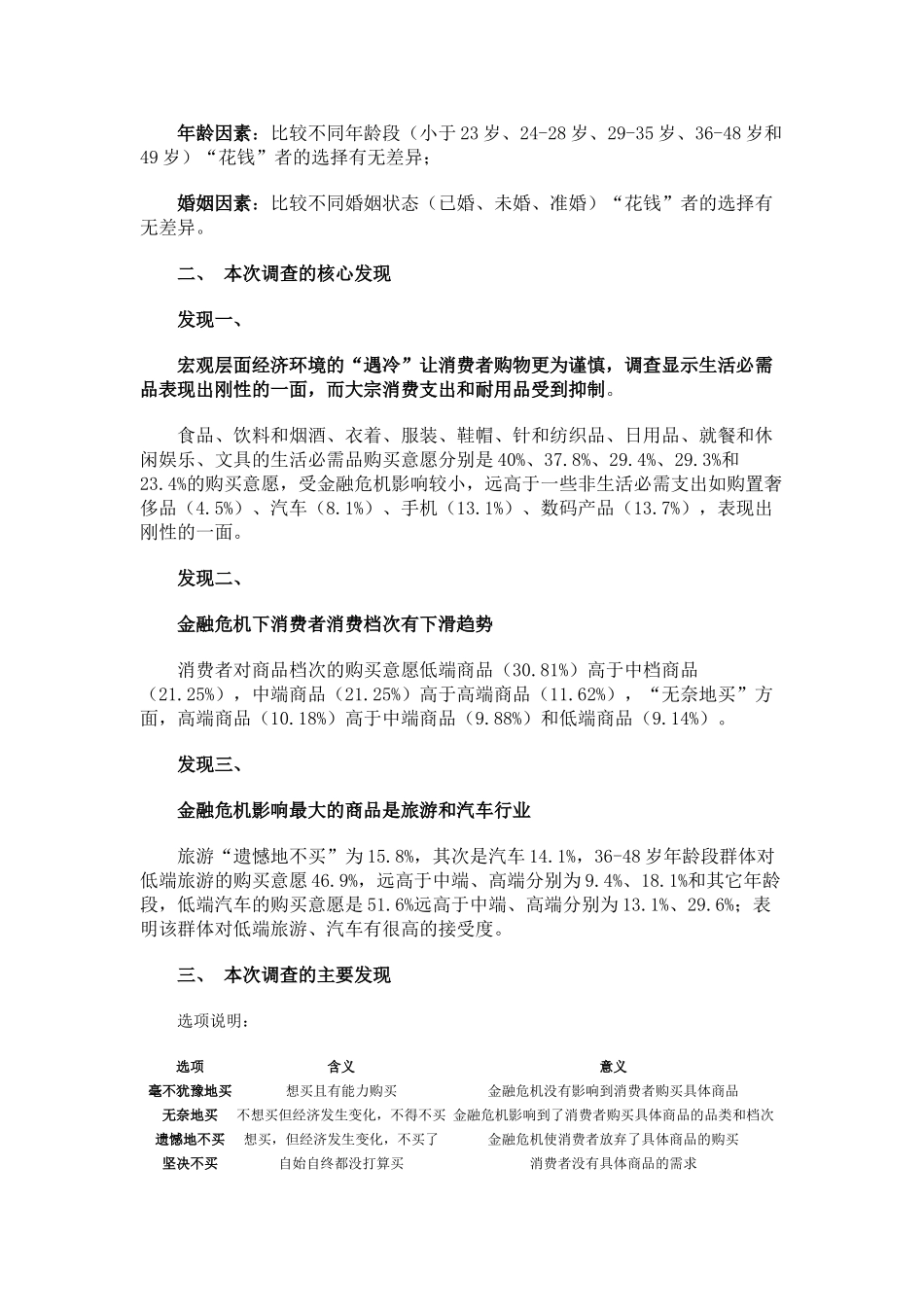 2009年消费信心消费意愿调查报告.doc_第3页