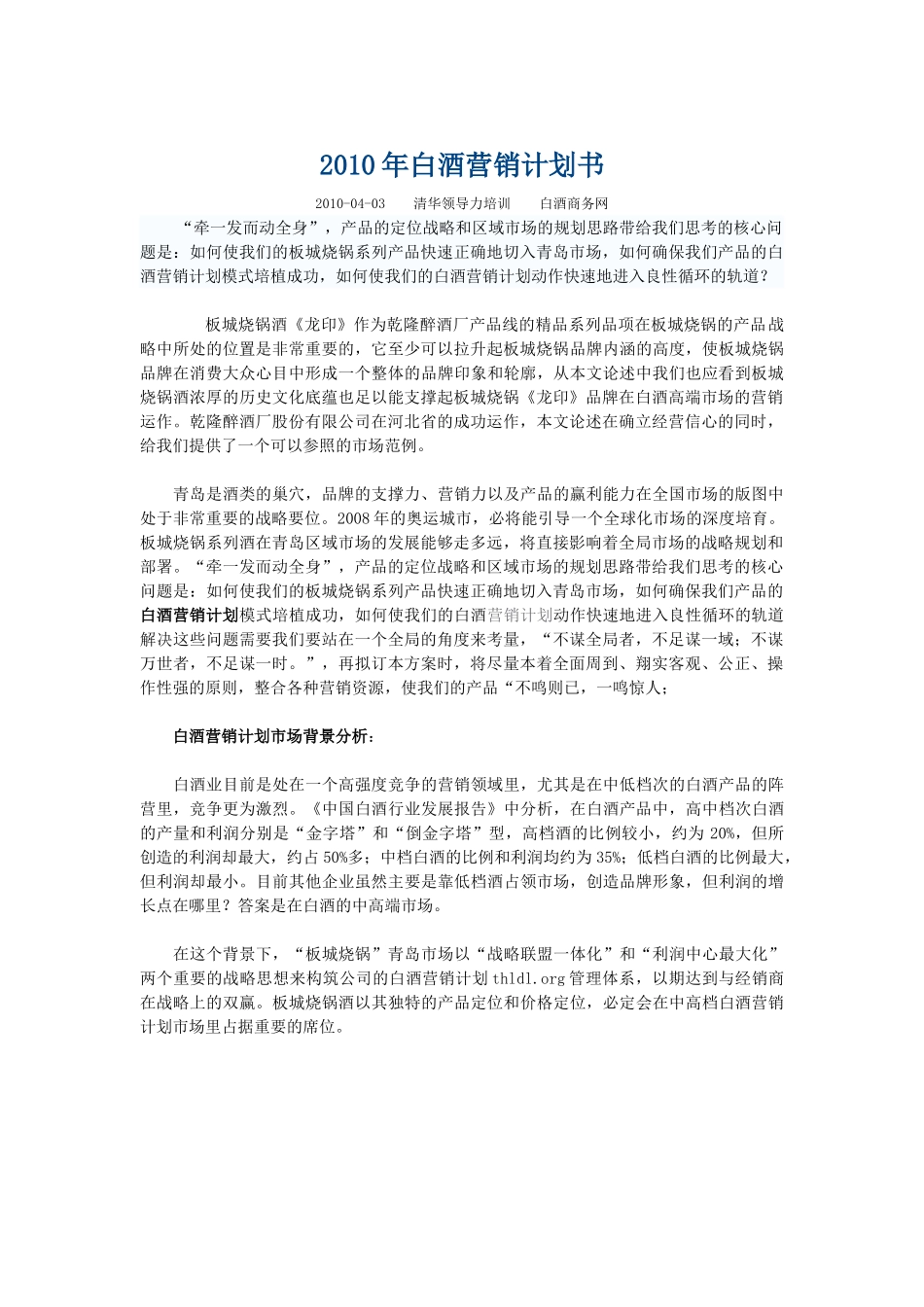 2010年白酒营销计划书.doc_第1页