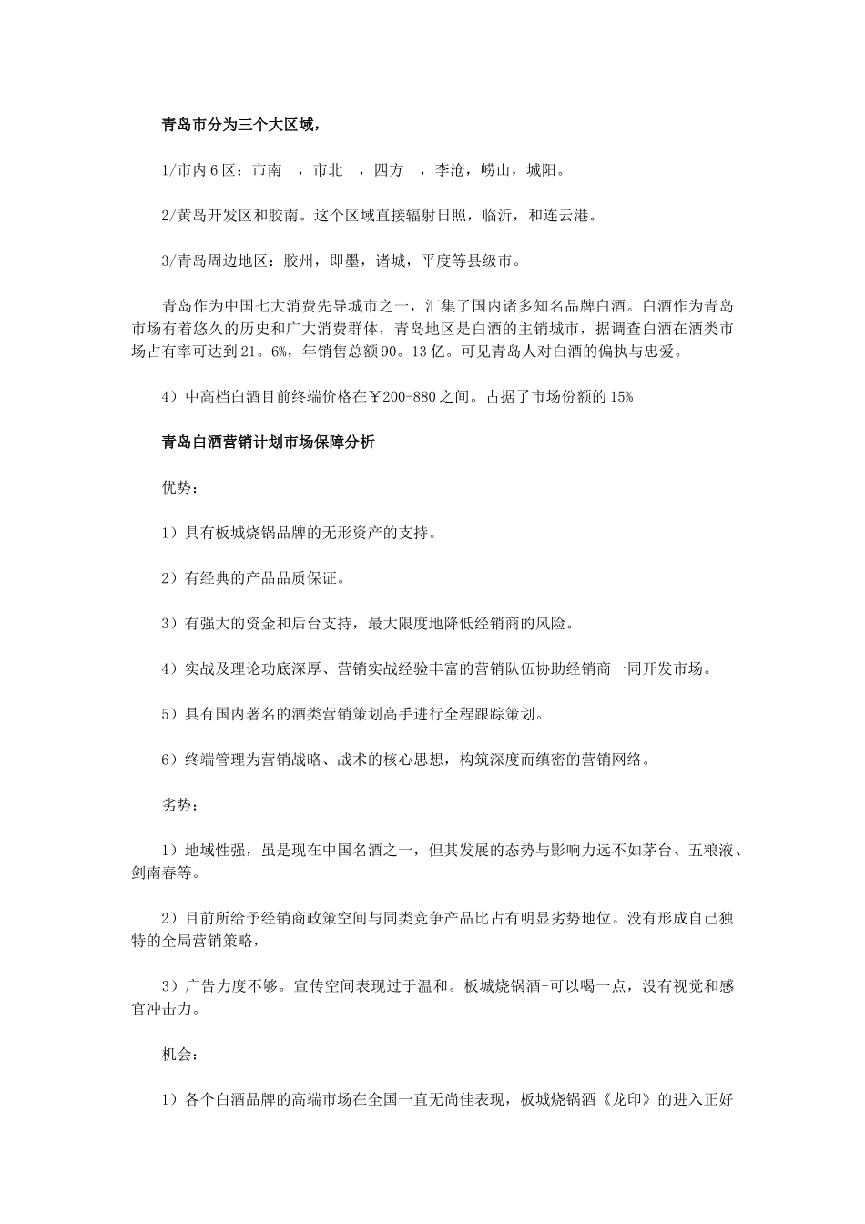 2010年白酒营销计划书.doc_第2页