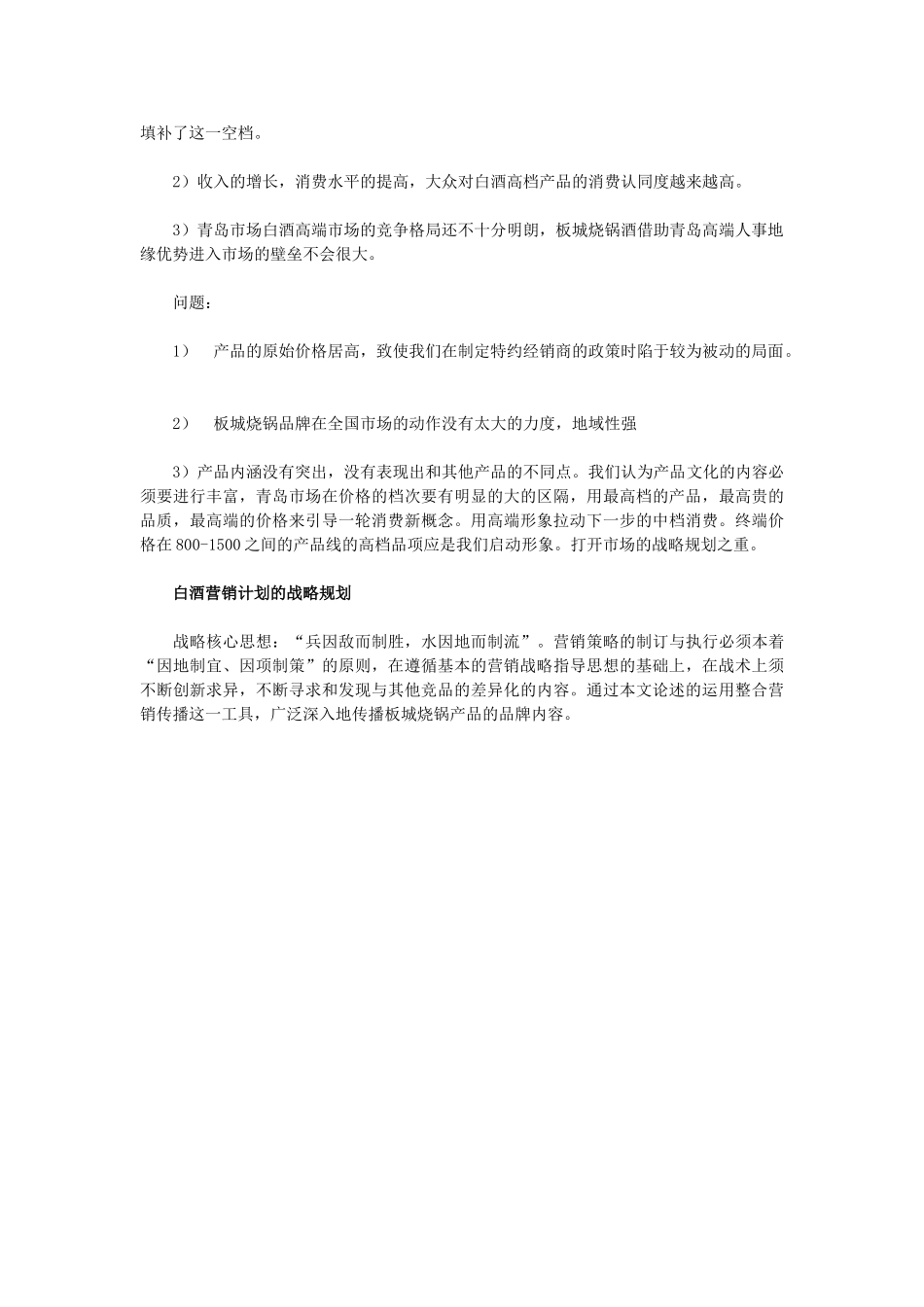 2010年白酒营销计划书.doc_第3页