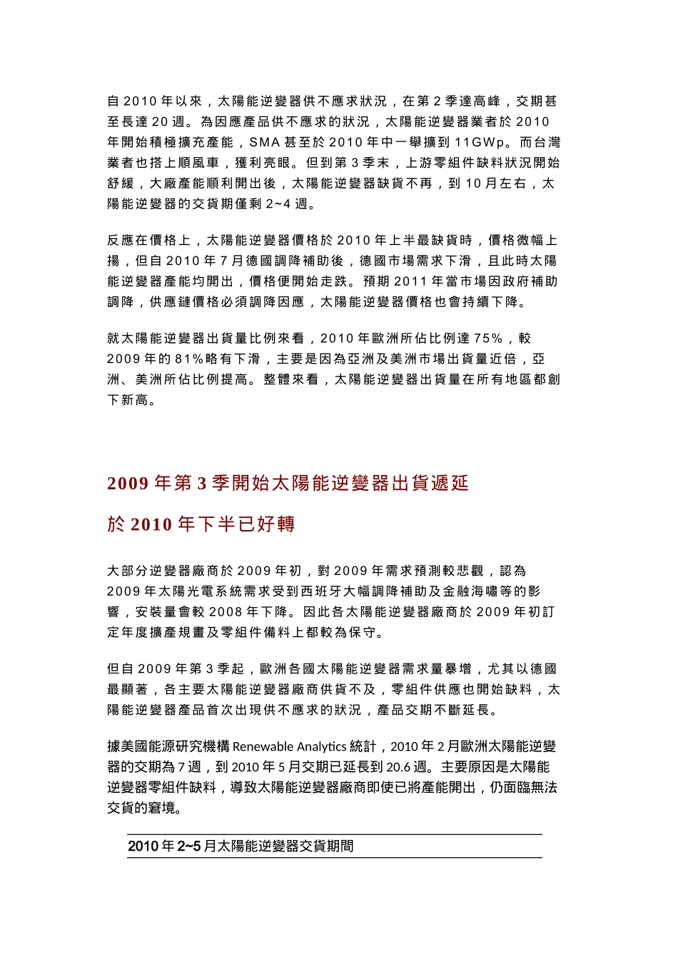 2010年全球太阳能逆变器出货分析及发展趋势.doc_第2页