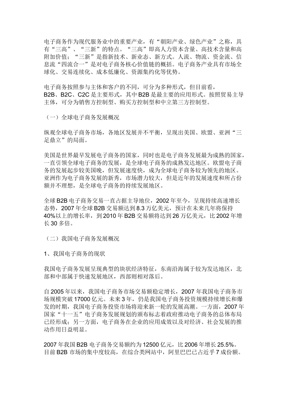 2011电子商务发展趋势.doc_第1页