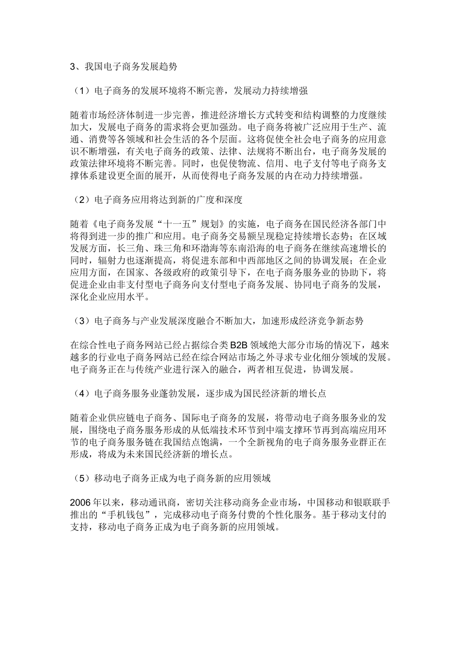 2011电子商务发展趋势.doc_第3页
