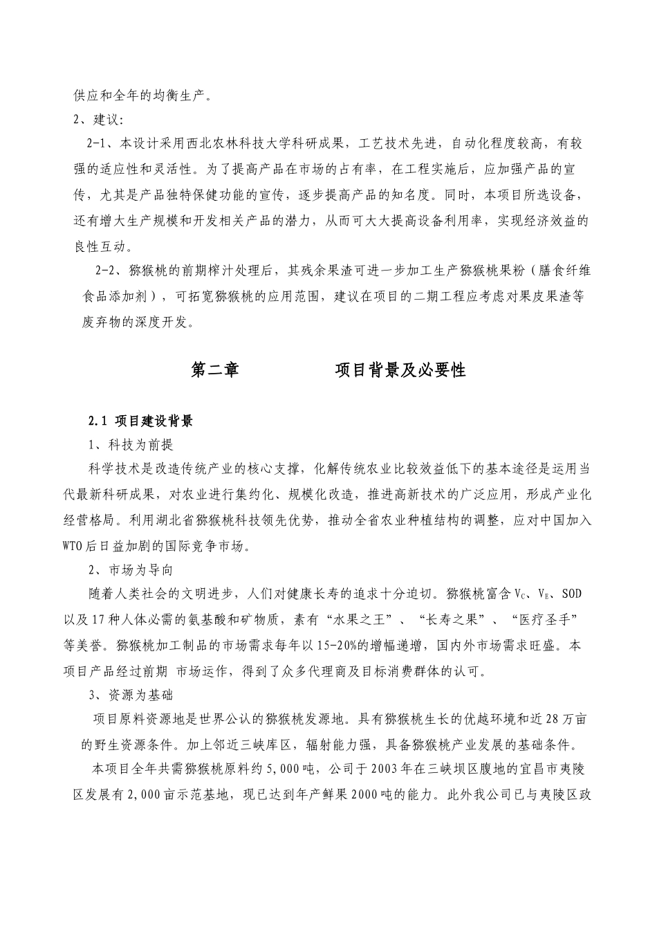 3000吨猕猴桃果酒项目可行性报告.doc_第3页