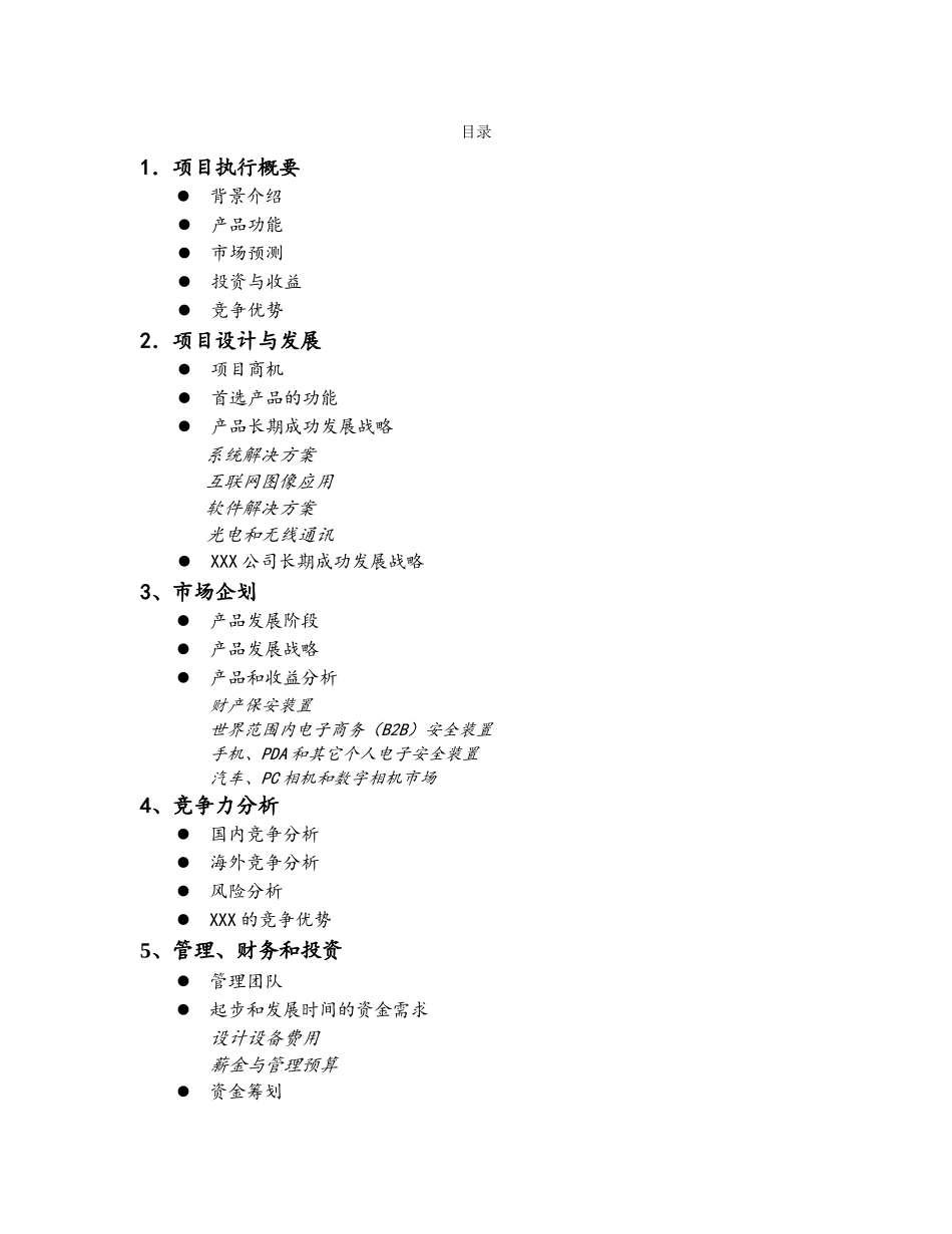 AAA集团公司 商业计划书.doc_第2页