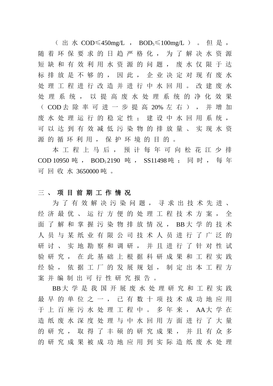 AA纸业有限公司中水回用简本(定稿).doc_第3页