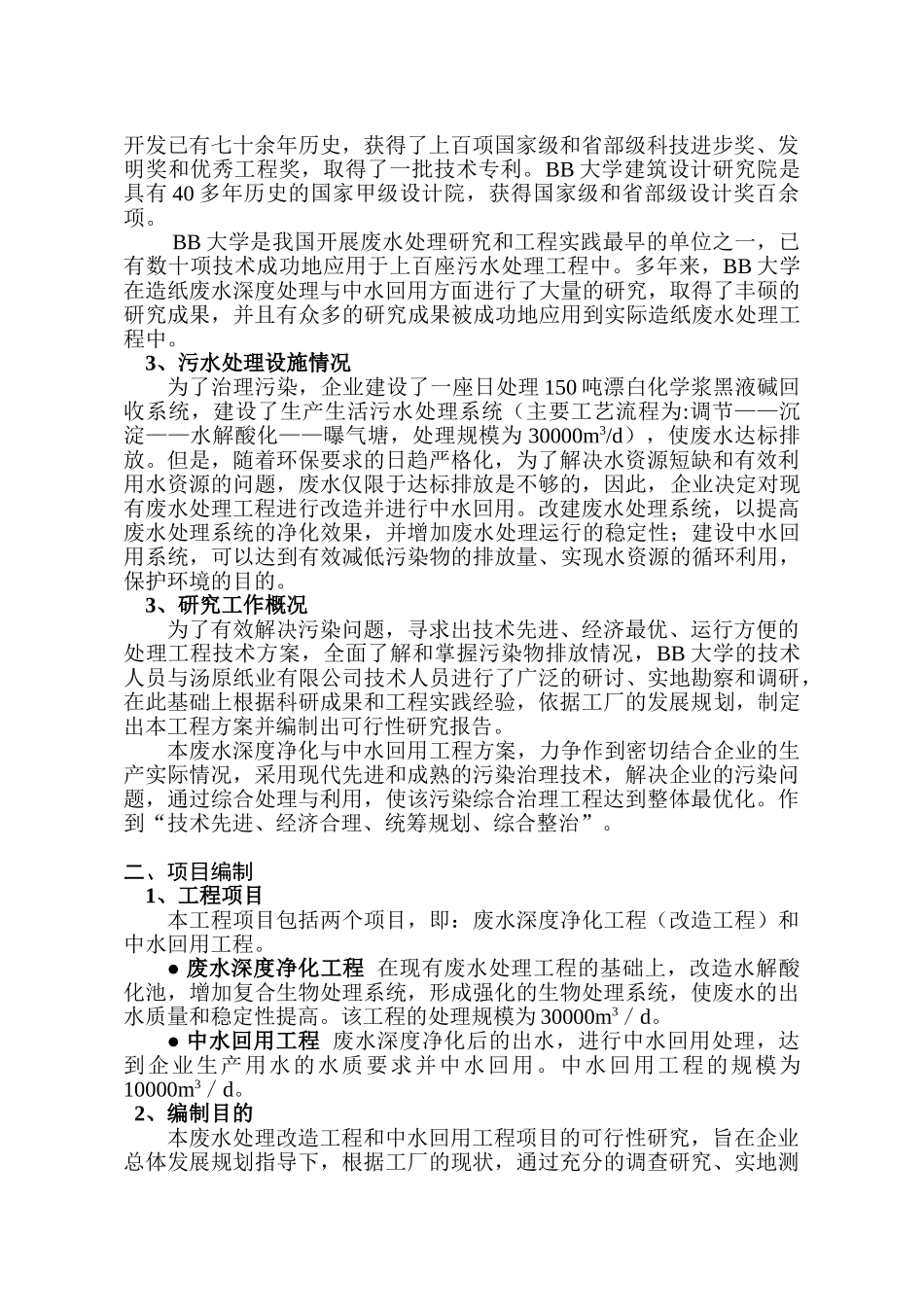 AA纸业有限公司中水可研(定稿).doc_第2页
