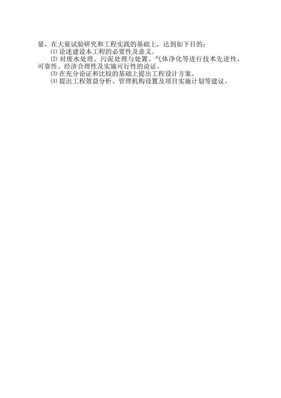 AA纸业有限公司中水可研(定稿).doc_第3页