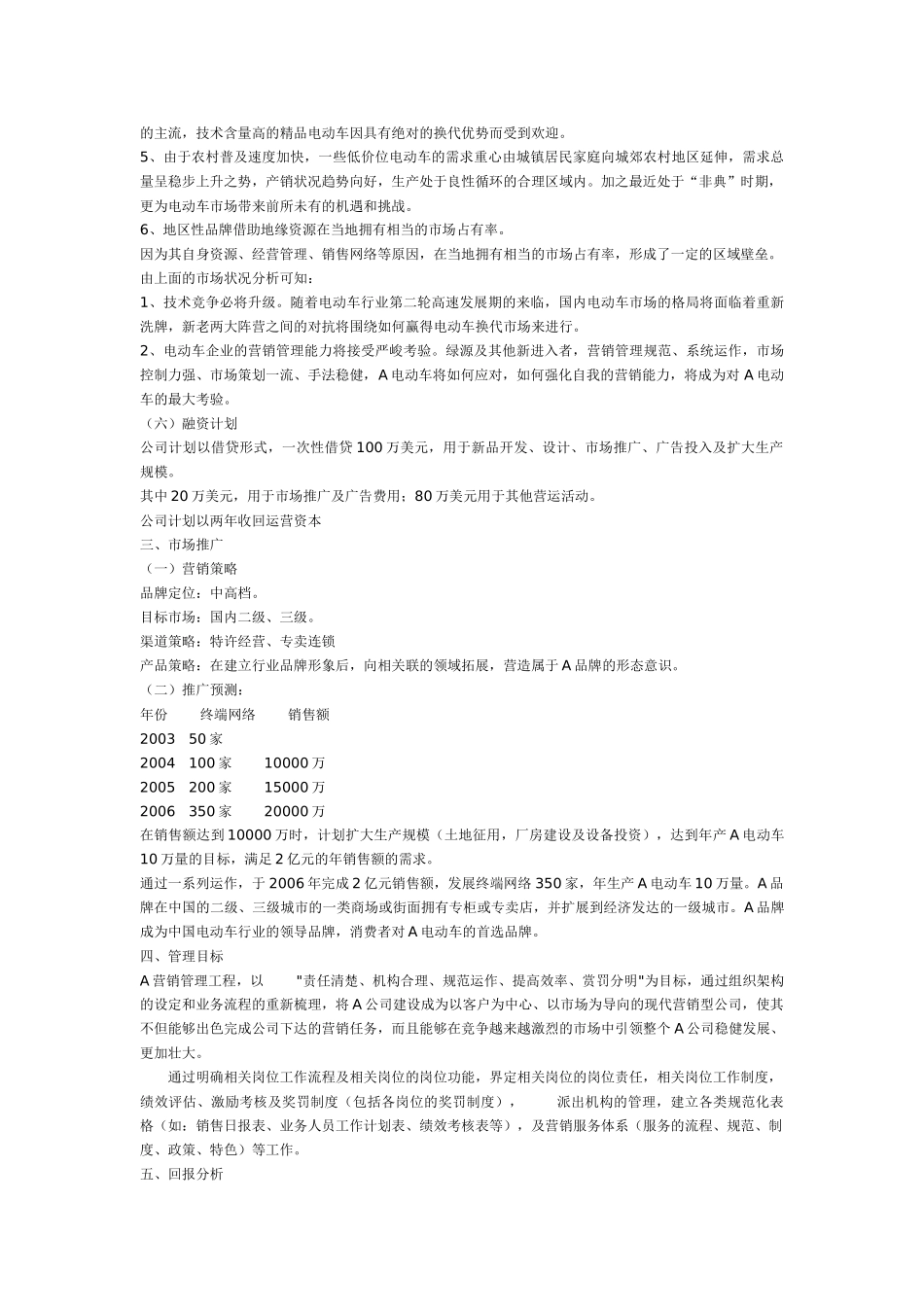 A电动车商业计划书.doc_第3页