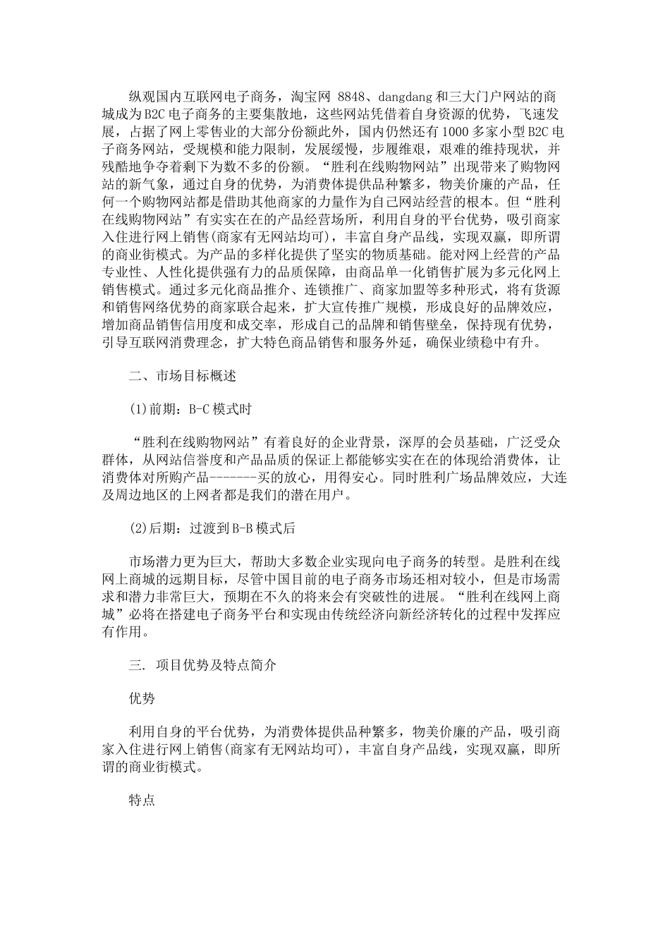 B2B、B2C电子商务网站策划书.doc_第2页