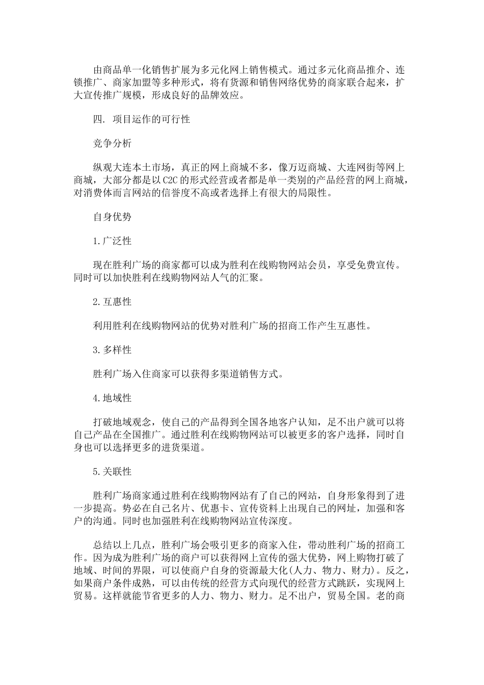 B2B、B2C电子商务网站策划书.doc_第3页