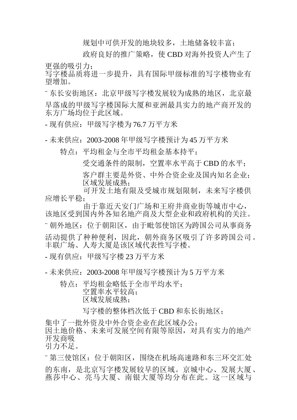 CBD写字楼市场研究报告.doc_第2页