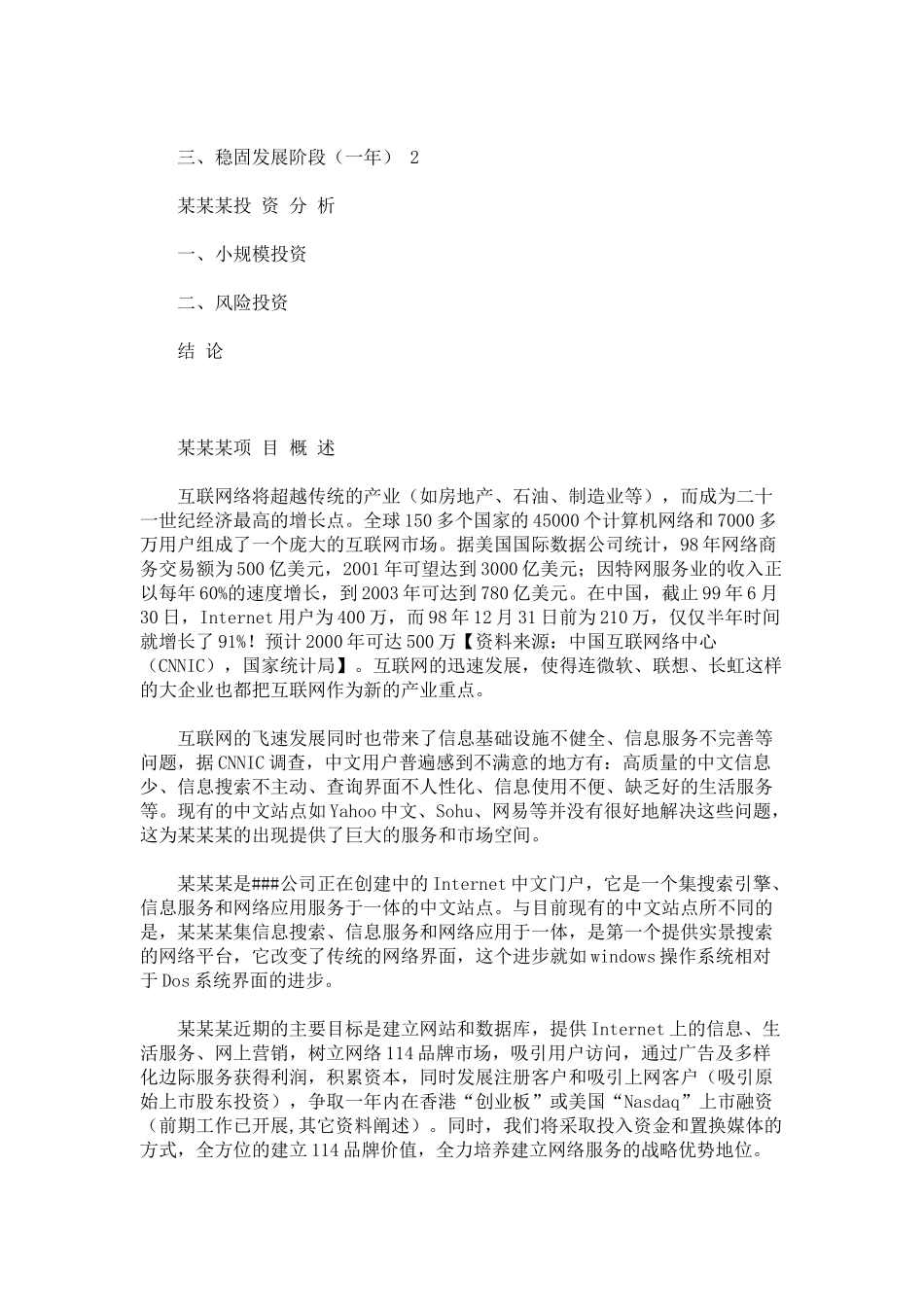 chinanet114.com商业计划书.doc_第2页