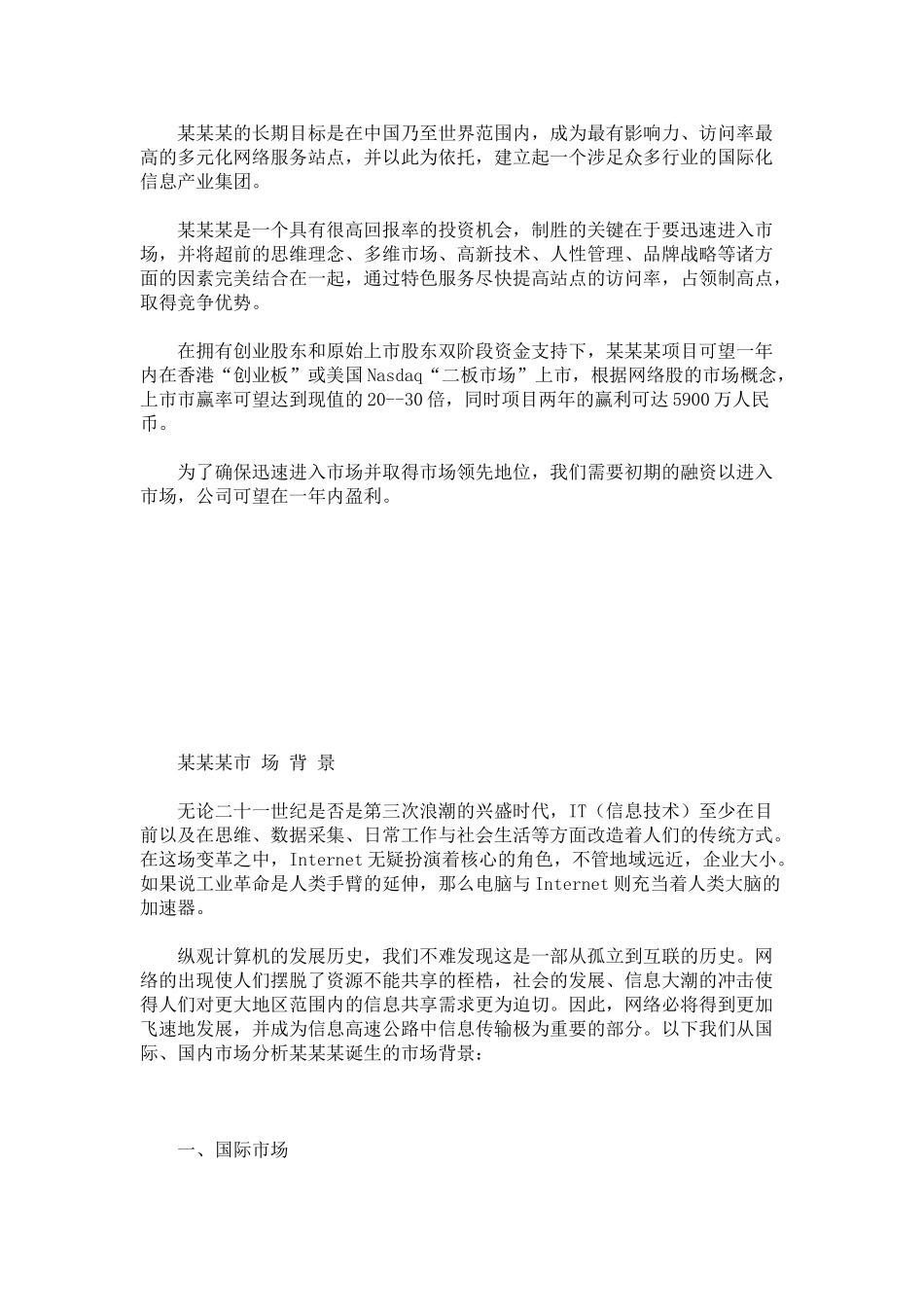 chinanet114.com商业计划书.doc_第3页