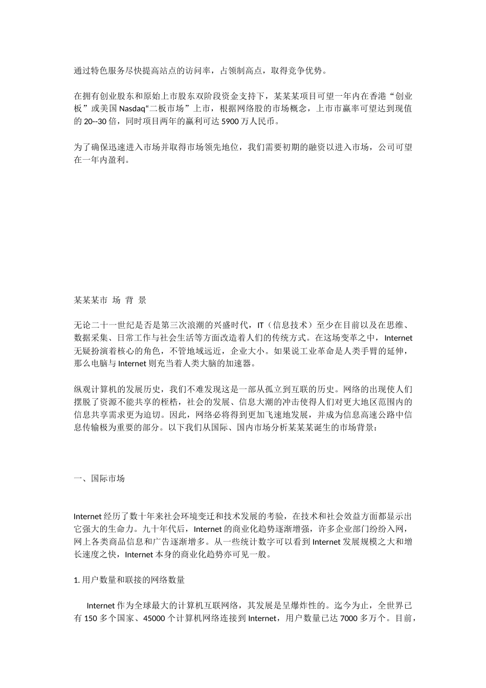 chinanet114.com商业计划书.docx_第3页