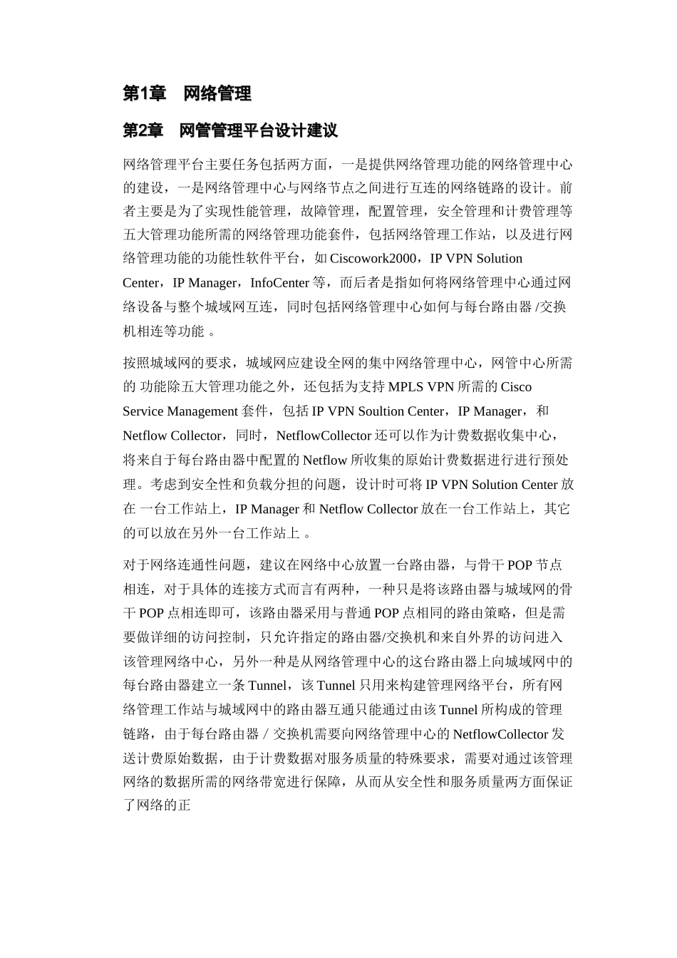 Cisco宽带城域网解决方案总汇2.doc_第1页