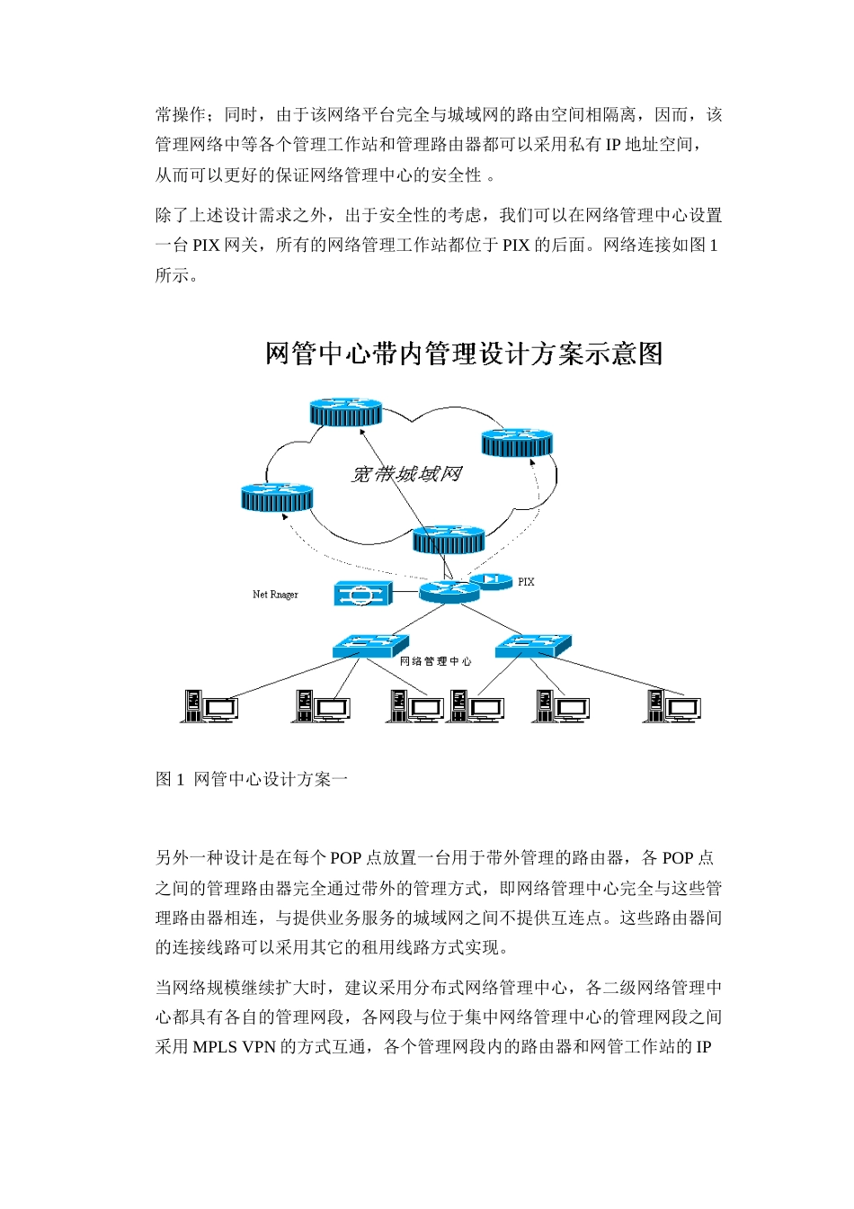 Cisco宽带城域网解决方案总汇2.doc_第2页