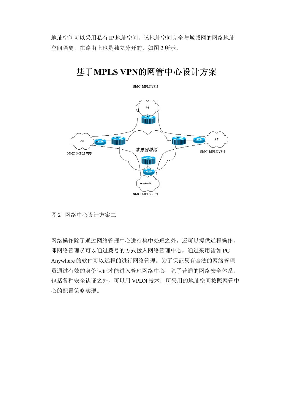 Cisco宽带城域网解决方案总汇2.doc_第3页
