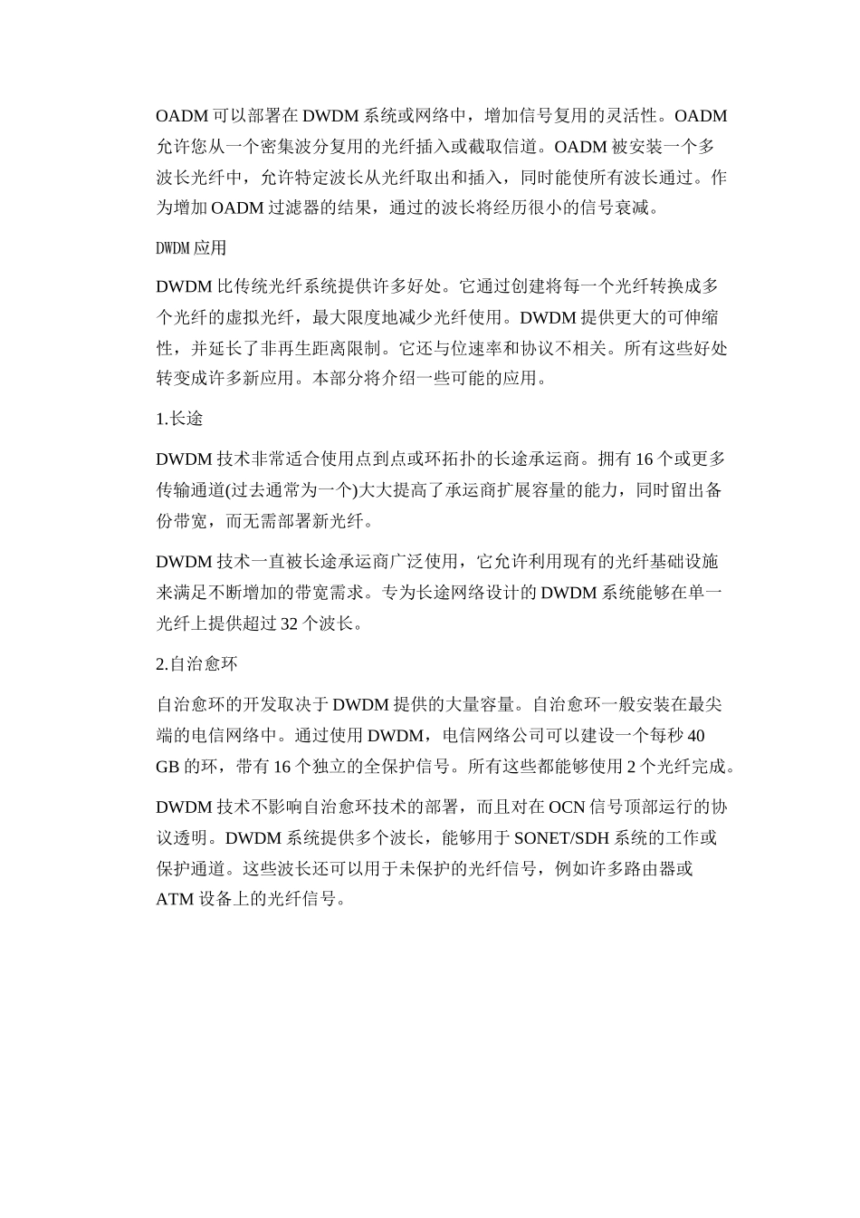 Cisco宽带城域网解决方案总汇3.doc_第3页