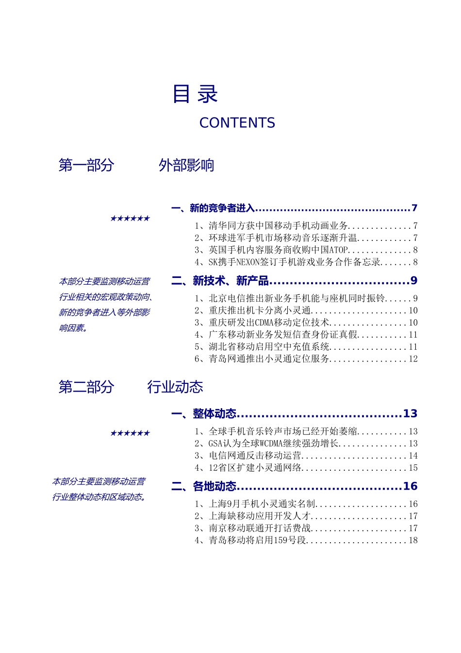 CONTENTS.doc_第1页
