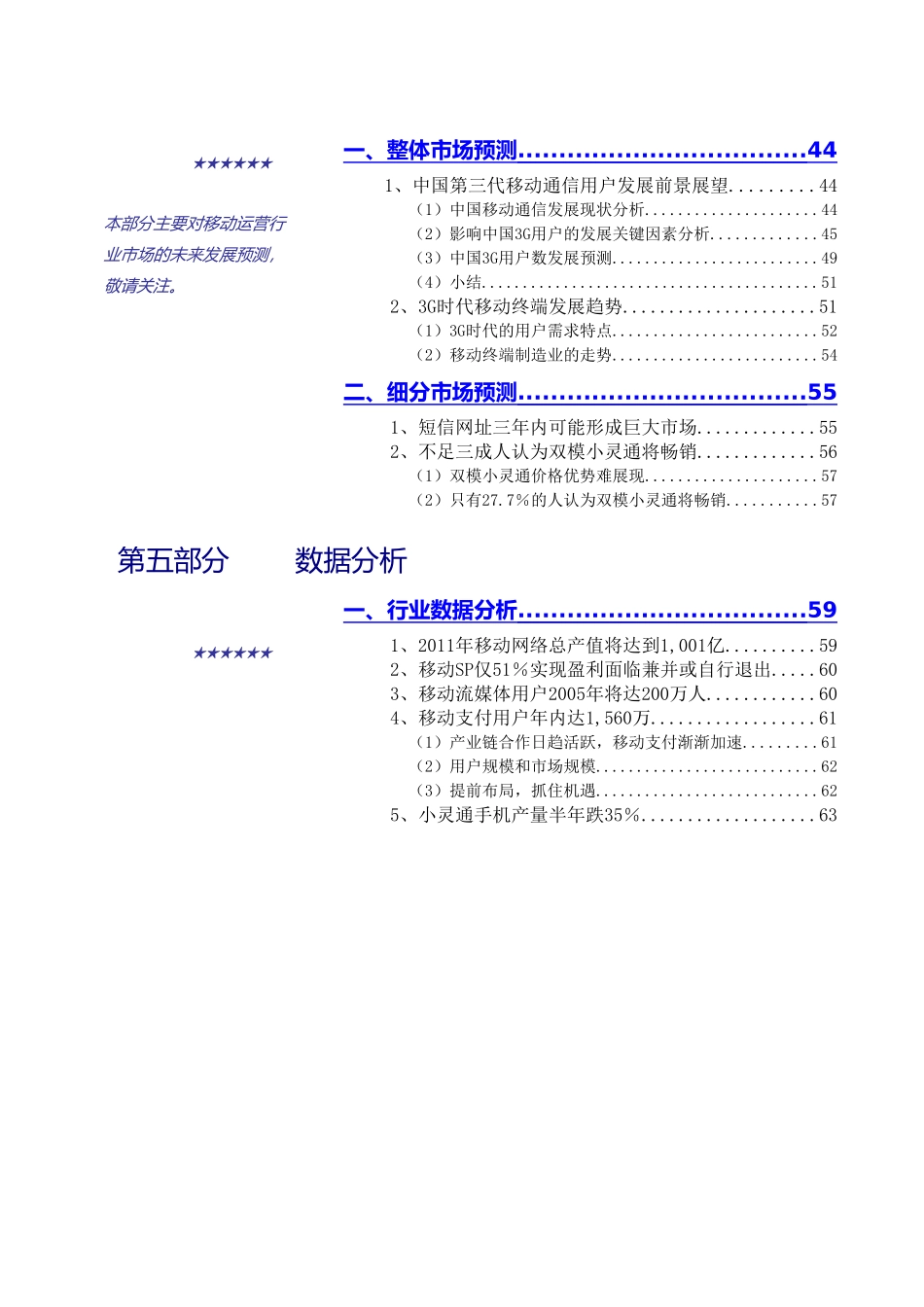 CONTENTS.doc_第3页