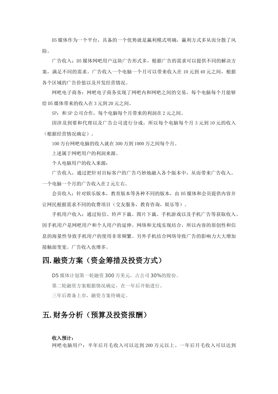 D5媒体商业计划书.doc_第3页
