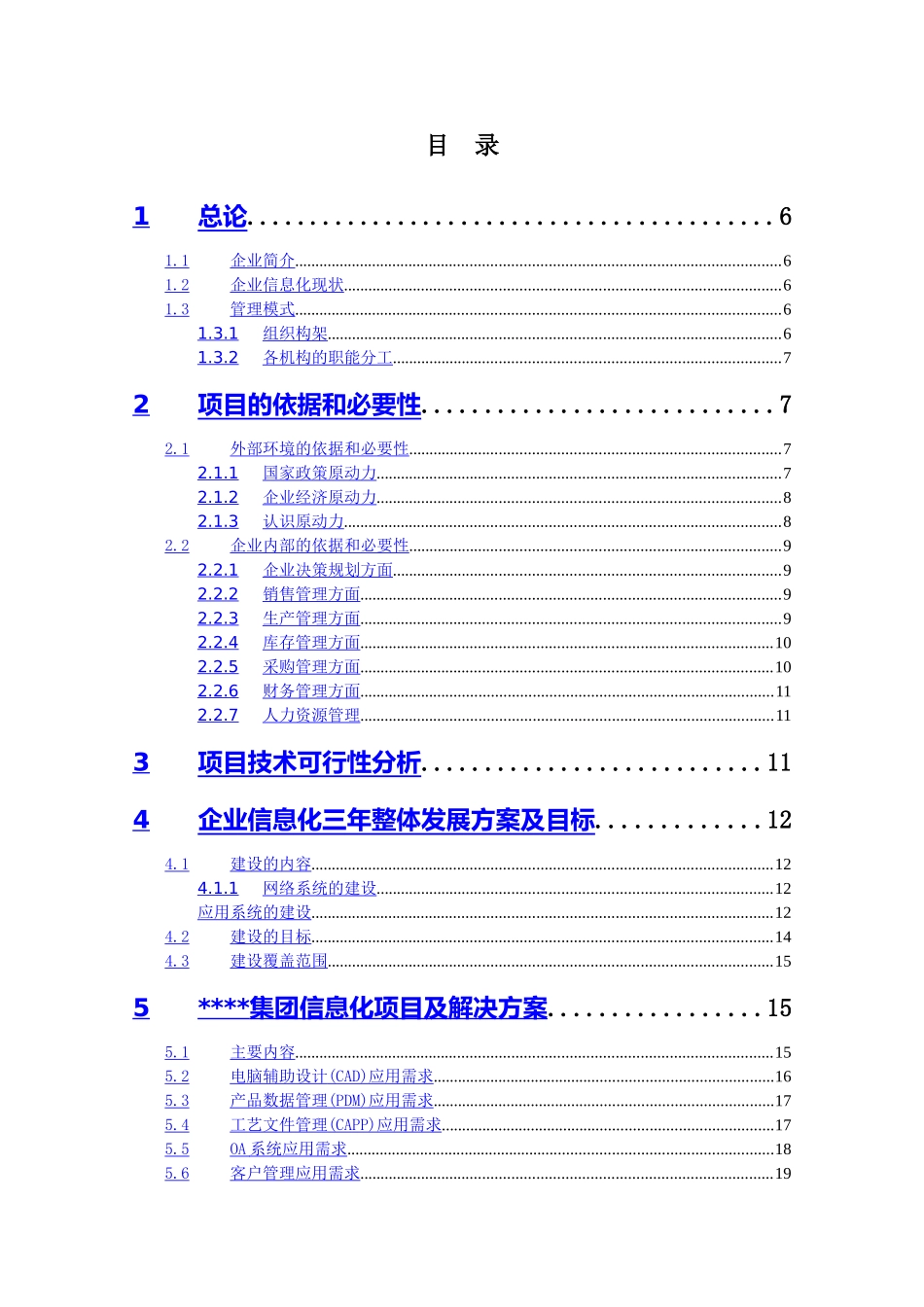 ER可行性报告.doc_第3页