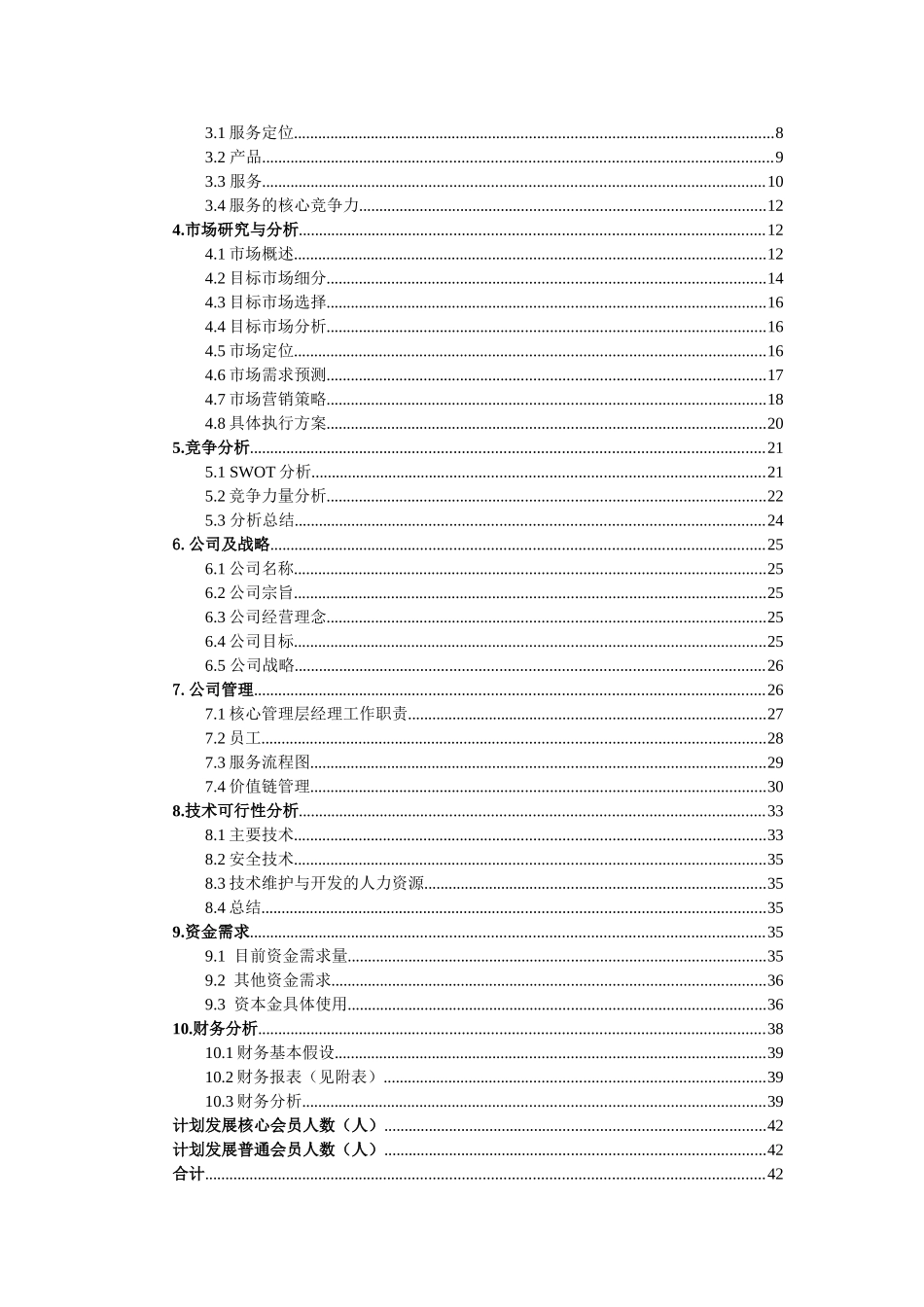 E秀服装城商业计划书.doc_第2页