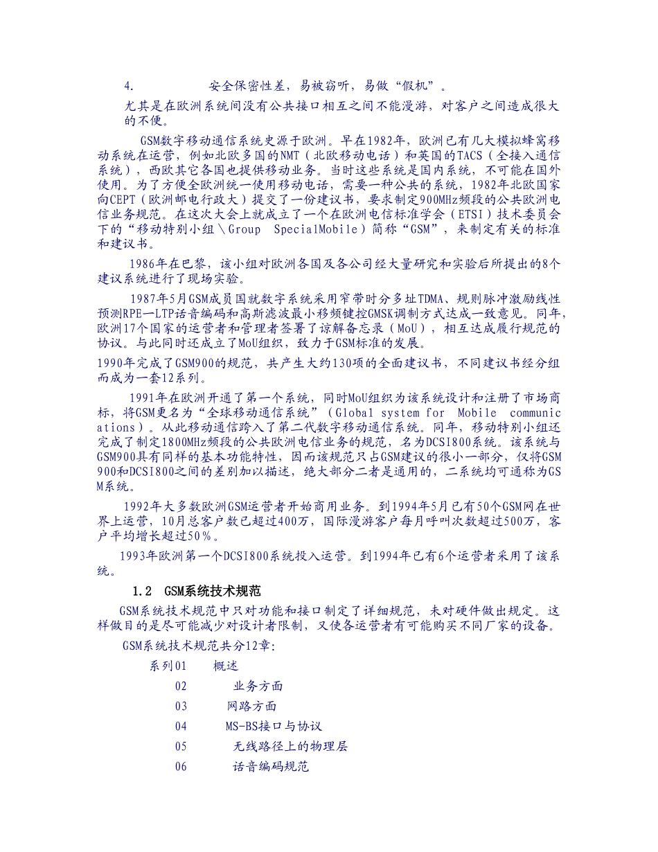 GSM数字移动通信发展史.doc_第2页