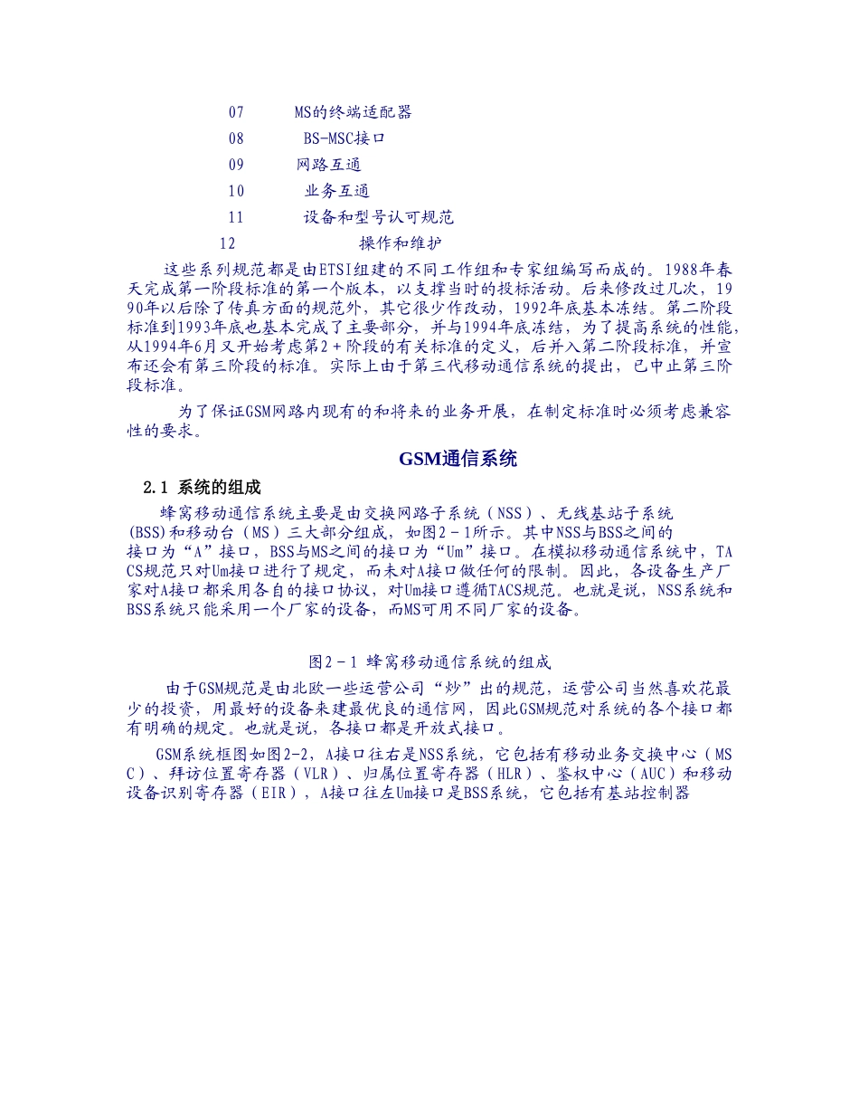 GSM数字移动通信发展史.doc_第3页