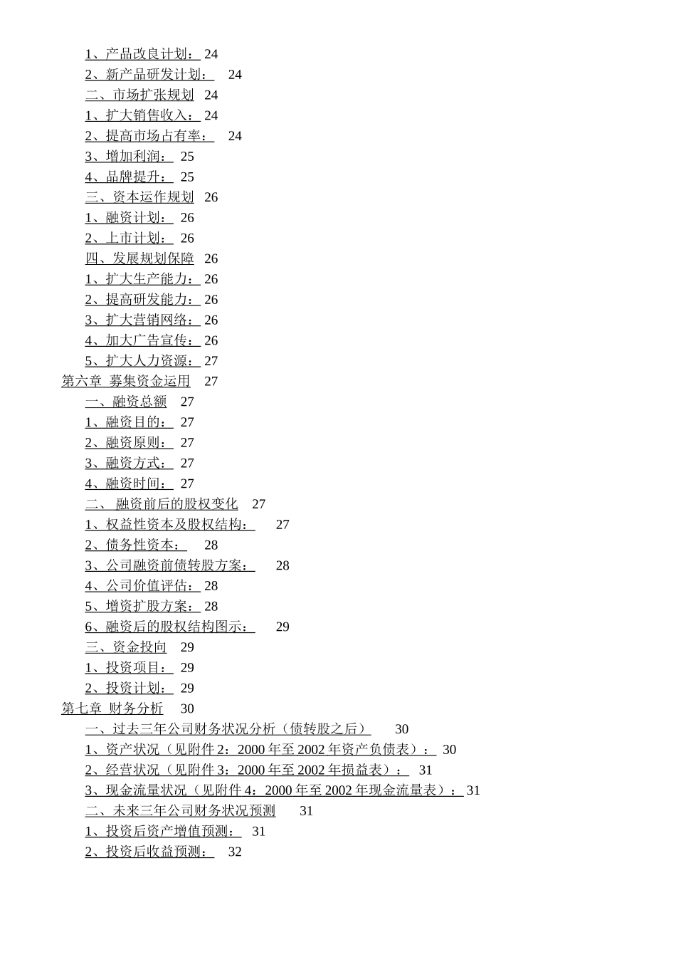 K12商业计划书.doc_第3页