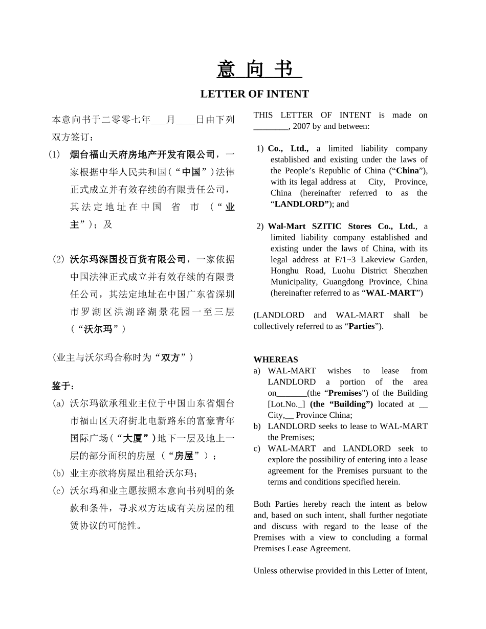 loi-standard--2007（意向书）.doc_第1页