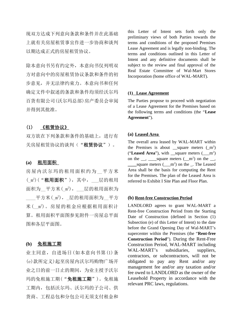 loi-standard--2007（意向书）.doc_第2页