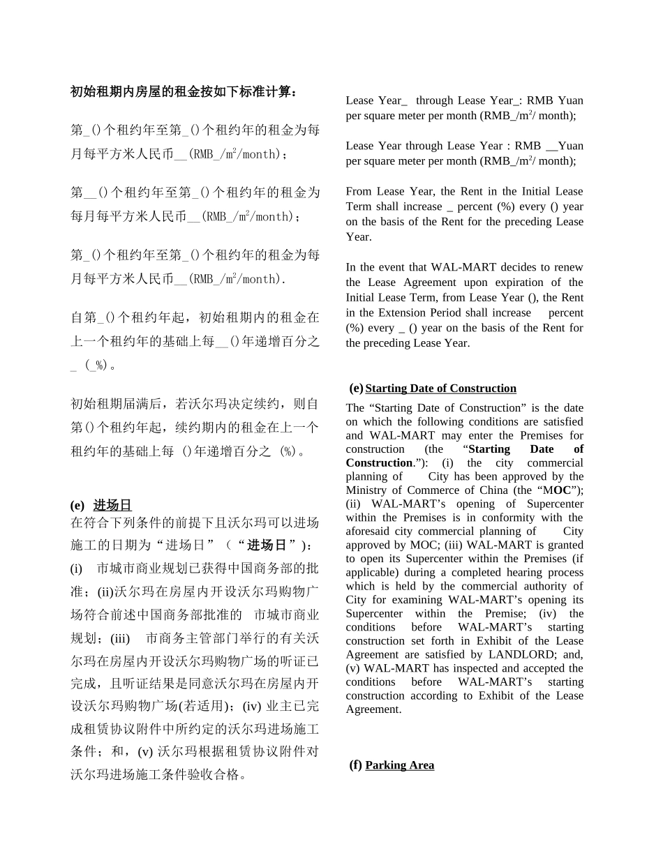 loi-standard--2007（意向书）.doc_第3页