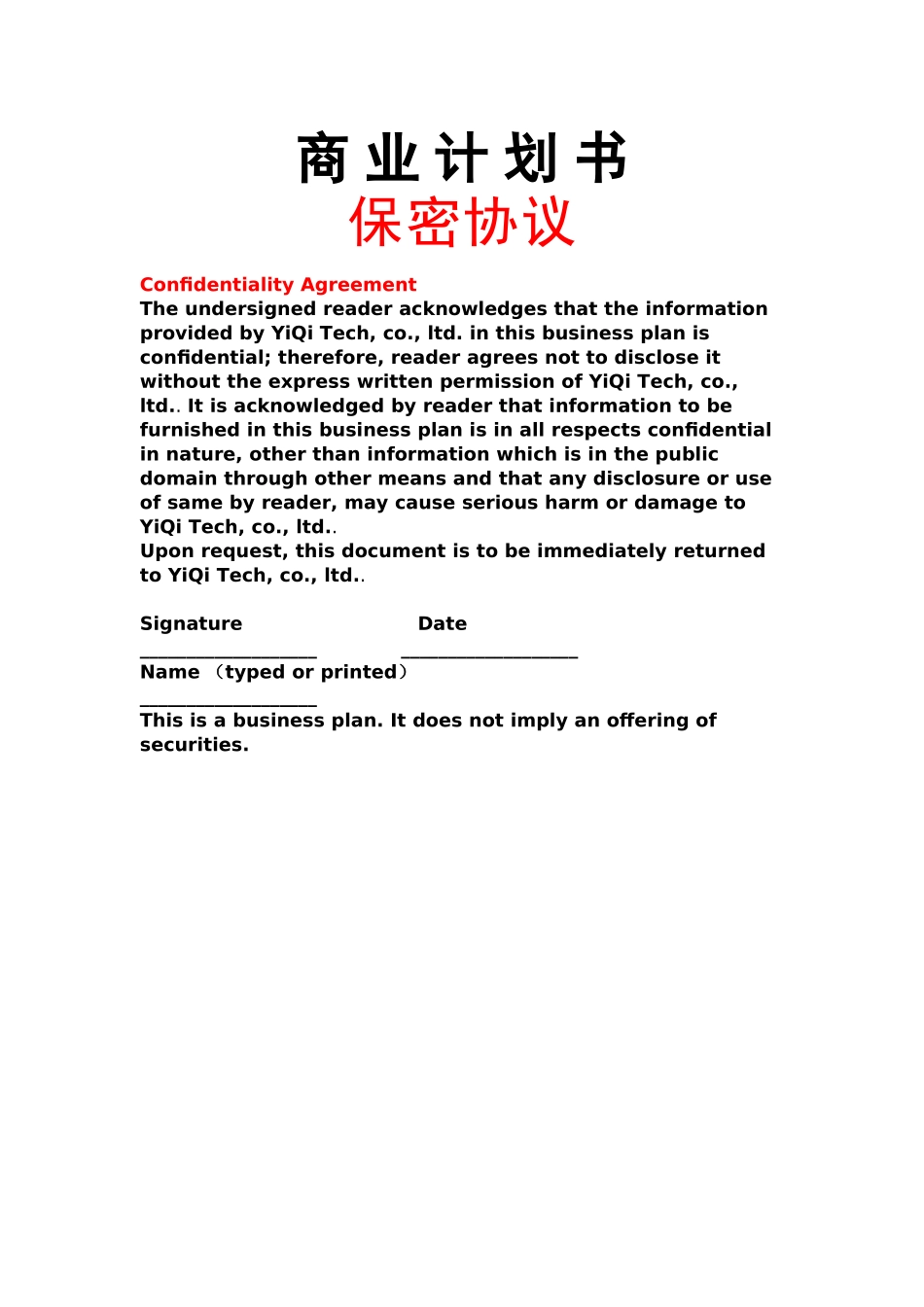 MEG4智能视频压缩卡商业计划书.doc_第1页