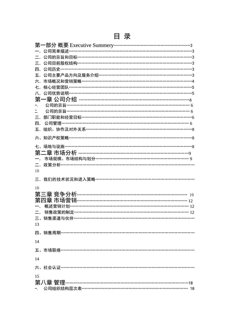 MEG4智能视频压缩卡商业计划书.doc_第3页