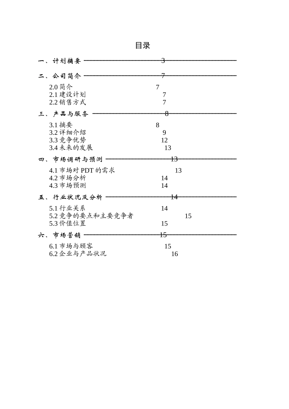 Online医疗仪器股份有限公司商业计划书.doc_第1页