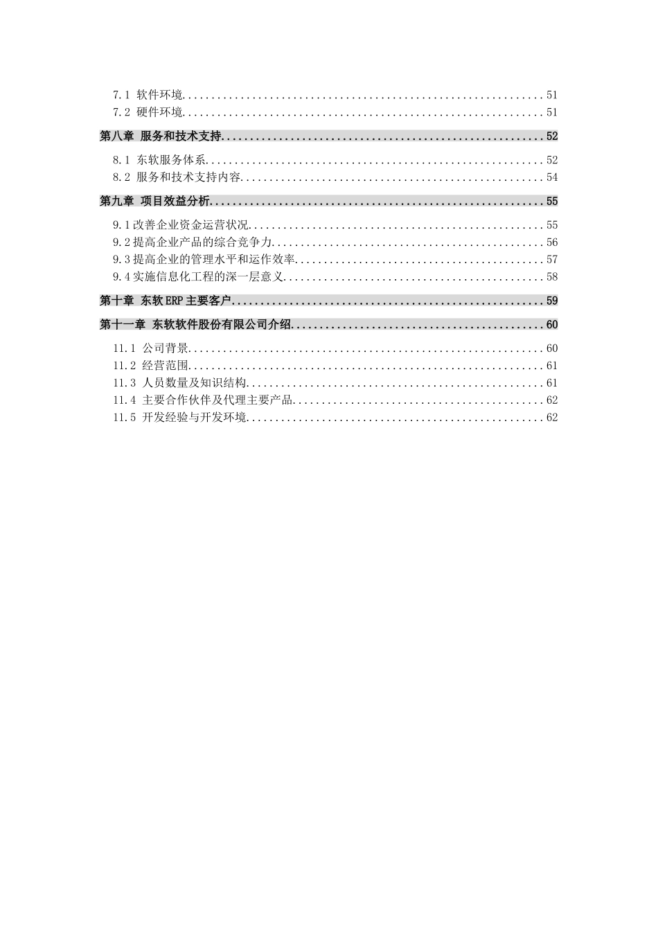 SA－－白雪电器电冰箱厂ER项目方案书.doc_第3页