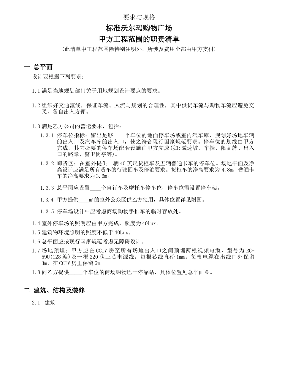 Standard DWSL-c-new-2007.02.13.doc_第1页