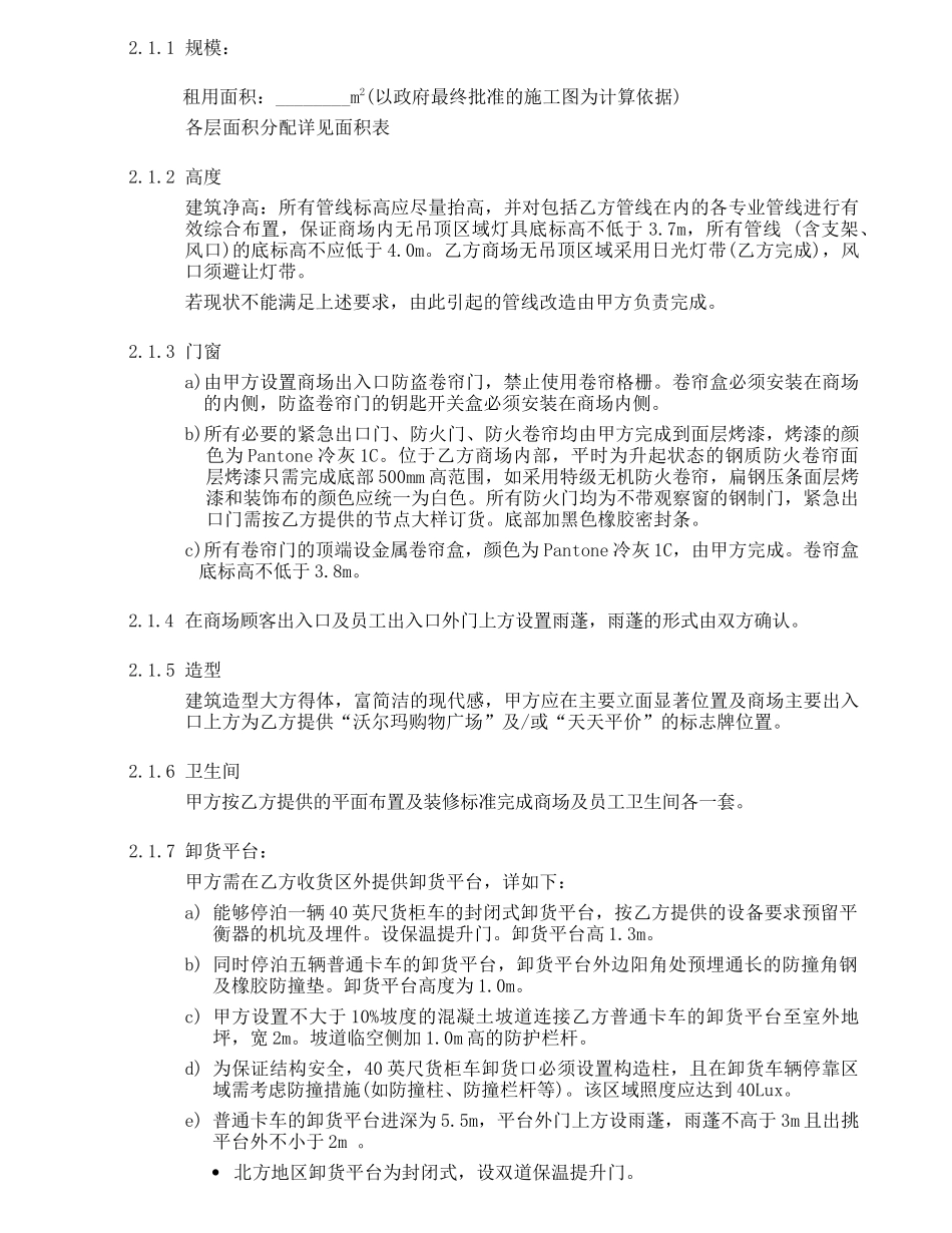 Standard DWSL-c-new-2007.02.13.doc_第2页