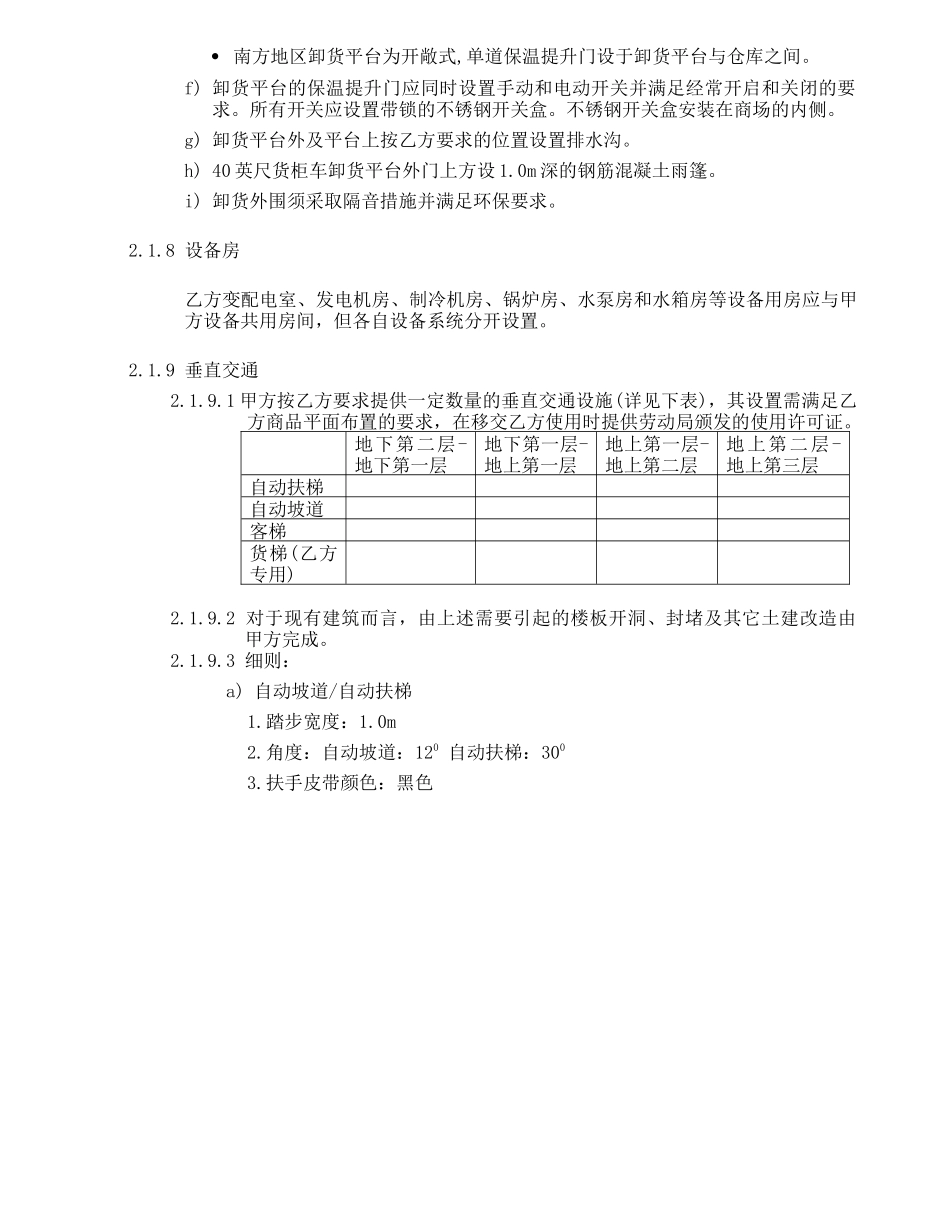 Standard DWSL-c-new-2007.02.13.doc_第3页