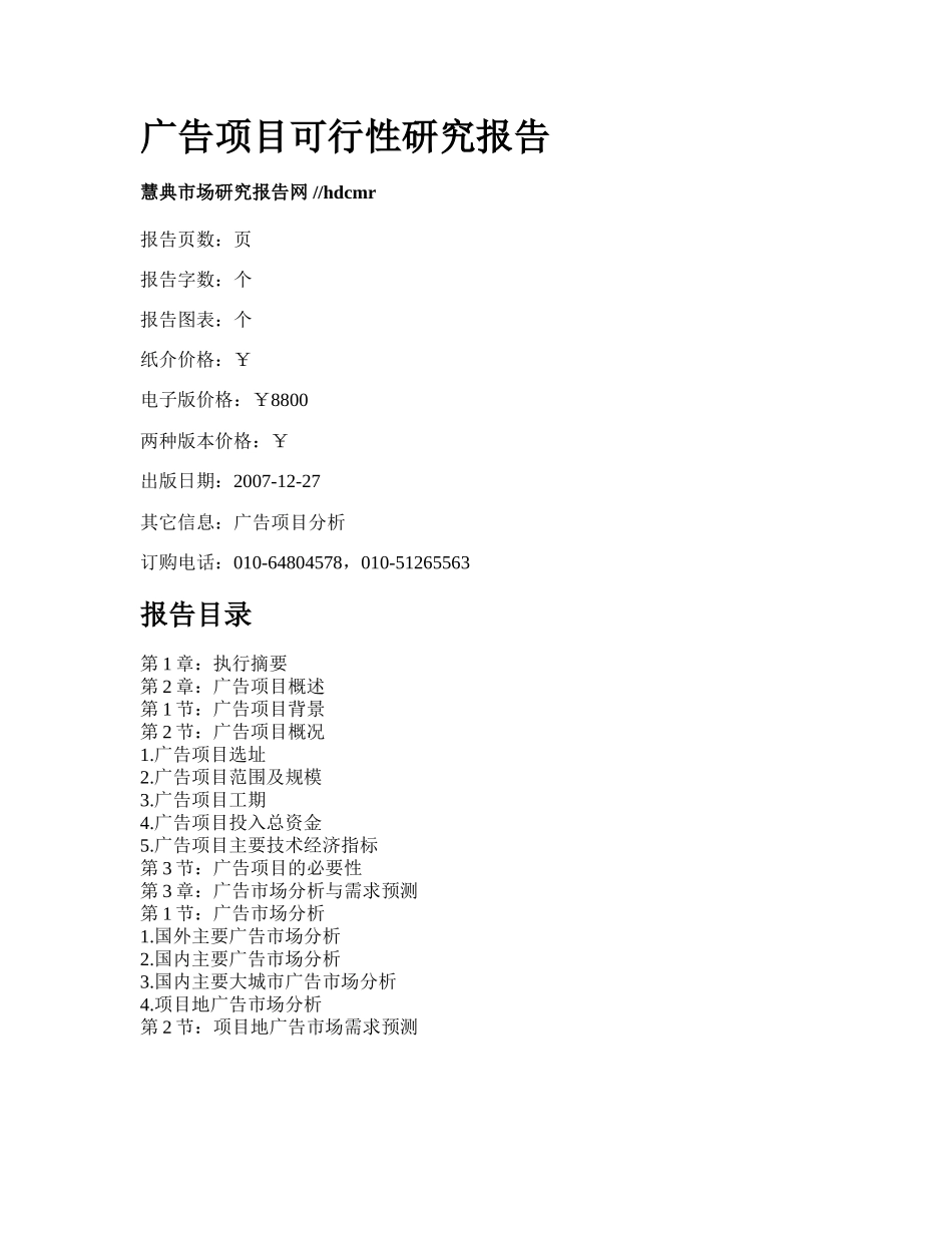 vip16433.doc_第1页
