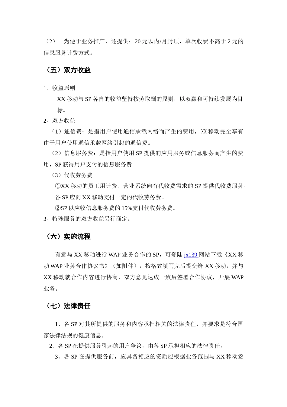 WA合作发展计划书.doc_第2页